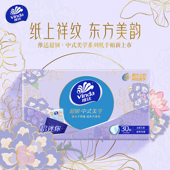 维达(Vinda)超韧手帕纸4层5片30包 中式美学限定 出行便携装小包无香新旧混 维达(Vinda)超韧手帕纸4层5片30包 中式美学限定 出行便携装小包无香新旧混