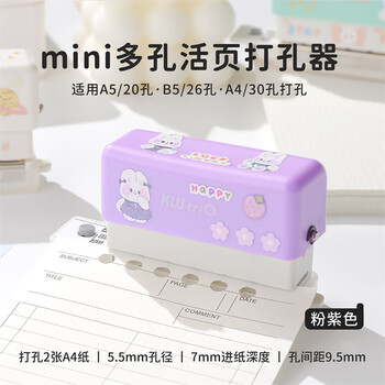 可得优A5/B5/A4多孔打孔器学习神器学生6孔打孔机装订学习资料活页打洞器