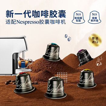 拉瓦萨（LAVAZZA）NCC咖啡胶囊10粒/57g黑咖啡咖啡粉12号（适用nespresso咖啡机）