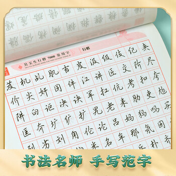 华夏万卷行楷一本通初学者字帖行楷7000常用字成人行楷速成钢笔字帖大学生高中生硬笔书法临摹描红手写体