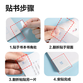 得力（deli）书页防卷边贴（套）100枚 VM141