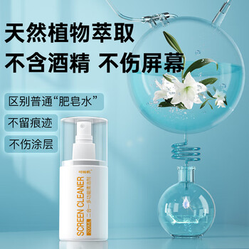 时栎帆屏幕清洁剂电脑屏幕清洁套装笔记本清洁电脑显示器电视手机平板清洁套装擦屏布除尘清洁剂套装