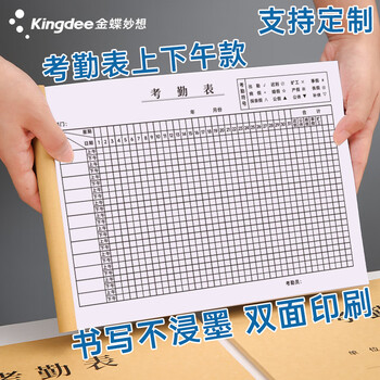 金蝶（kingdee）考勤表排班表签到记录表 记工本上班记录本员工工时记工表上下午出勤表 常规款