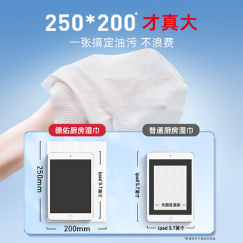 德佑 厨房湿巾60片*1包 强力去油污清洁消毒杀菌厨房用纸加大加厚吸油