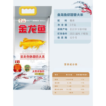 金龙鱼【除菌除螨洗衣液18.3斤】实惠组合+虾甜香【大米5kg*2袋】