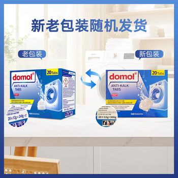 Domol 洗衣机清洗剂泡腾片 清洗洗衣机槽清洗洁剂 去污去异味抑菌 20粒 Domol 洗衣机清洗剂泡腾片 清洗洗衣机槽清洗洁剂 去污去异味抑菌 20粒