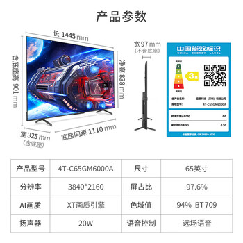 SHARP夏普电视 GM6000A系列 65英寸 杜比视界3+64GB 远声语音 4K高清 全面屏液晶游戏电视4T-C65GM6000A