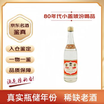 80年代汾酒品牌及商品- 京东