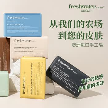 清水农庄澳洲freshwater farm植物精油皂洁面沐浴香皂 柠檬&蜂蜜200g