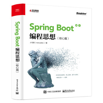 Spring Boot编程思想 核心篇 博文视点出品 小马哥 摘要书评试读 京东图书