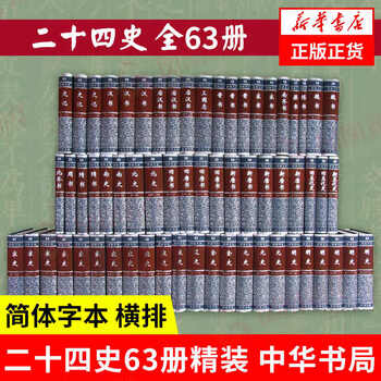点校本二十四史- 京东