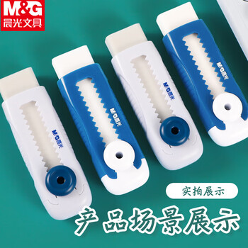 晨光（M&G）推拉橡皮擦不易留痕少屑学生按压推动式弹性可换芯(12个推拉橡皮+10块橡皮)AXPQ4201