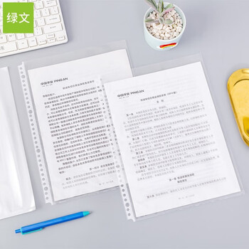 绿文30孔中厚文件袋A4夹打孔袋塑料透明活页资料袋适配2/4/30孔文件保护膜防水透明公文袋插页收纳袋