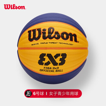 Wilson威尔胜官方中国三人3V3国家队指定用球6号比赛WAVE竞赛篮球