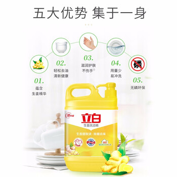 立白【生姜精2500gX5瓶】洗洁精 除腥祛味 可洗蔬果 强效去油 健康