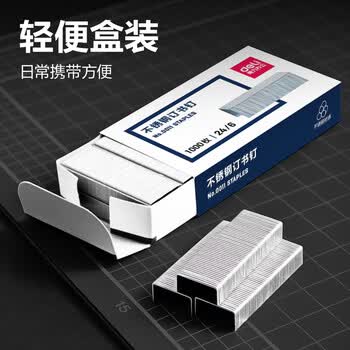 得力（deli）24/6加厚不锈钢订书钉/订书针 1000枚/盒 单盒装 重要文件装订 防锈不怕潮 可订25页 0011