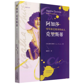 阿加莎克里斯蒂自传➕DK时间线上的全球史 阿加莎·克里斯蒂传排行- 京东