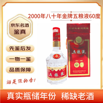 2000五粮液价格报价行情- 京东