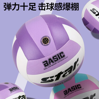 世达（star）排球5号 比赛训练体考标准高颜值白紫VB825C-68