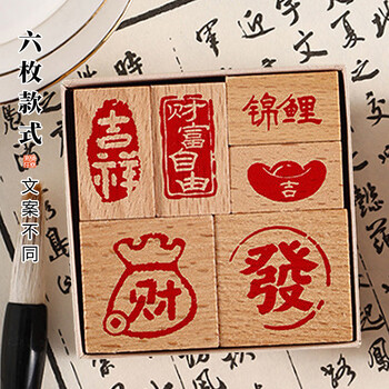 梅林笔庄成品书画闲章组合书画篆刻榉木小印章中国风书法章国画印章套装锦鲤附体【6枚印章组合】