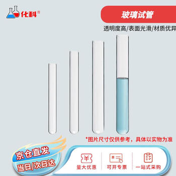 化科 实验室用 高硼硅玻璃试管 平口圆底 圆底试管 试管25*200mm，50支/盒