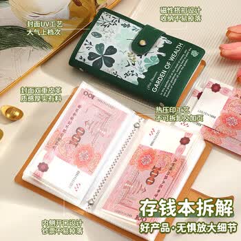 左蒂 现金存钱本大容量收纳册高颜值纸币纪念钞收藏册存钱包防水花卉存钱夹存单收纳夹