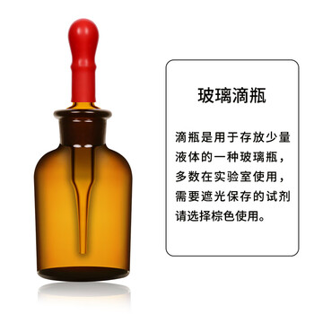 化科 实验室专用 玻璃胶头滴瓶 滴管磨砂试剂瓶  白滴瓶30ml（12个）