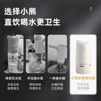 小熊（bear）桶装水抽水器 电动压水器 自动吸水器 矿泉水上水器 饮水机抽水泵 YSJ-D06H5