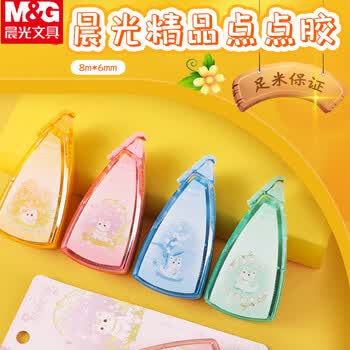 晨光(M&G)文具 兰铃的喵点点胶 8m*6mm双面点点胶 学生手账双面胶带 便携快涂可擦除 粉红色 AJD73202
