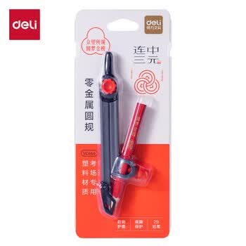 得力（deli）【可入考场】零金属圆规 连中三元系列学生考试圆规 2B铅笔 夹笔款 最大半径15CM   VC666