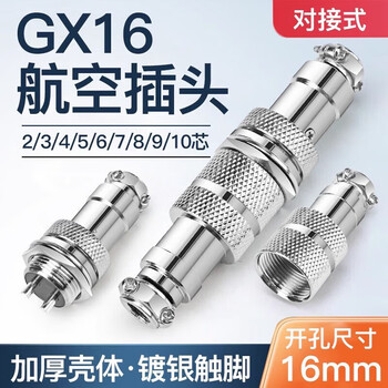 汇君 GX16航空插头插座电线连接器固定式对接式焊接式开孔16mm GX16对接式-8芯 汇君 GX16航空插头插座电线连接器固定式对接式焊接式开孔16mm GX16对接式-8芯