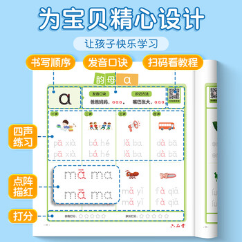 六品书院拼音练字帖幼小衔接幼儿园一年级描红本拼音专项练习册大班声母韵母整体认读音节每日一练