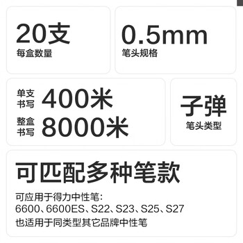 得力（deli）拔帽中性笔芯替芯 0.5mm子弹头替芯 6600/33109/Q7适用 黑色20支/盒 S790