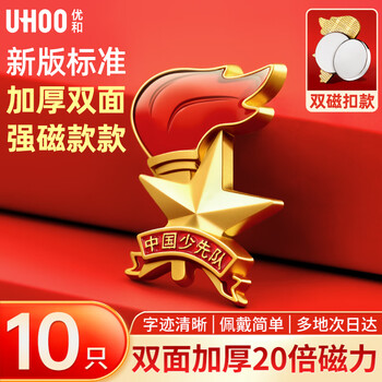 优和（UHOO）标准款队徽京东自营校徽小学生磁扣别针立体款火炬队徽 20倍磁力超厚强磁扣10个装 1019