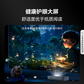 海信激光电视 L5G 75英寸4K超高清 大屏护眼 电影院同源技术 投影仪换代升级家庭影院 75L5G