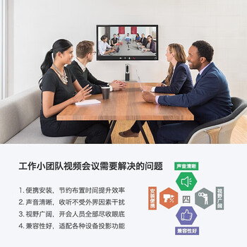 罗技（Logitech）CC2000e 移动办公视频会议摄像头 视频通话 高清网络电脑摄像头 适用1-6人 便携一体化摄像头