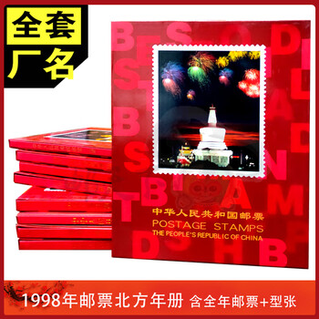 1998邮票年册价格报价行情- 京东