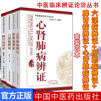 中医辩证论治型号规格- 京东