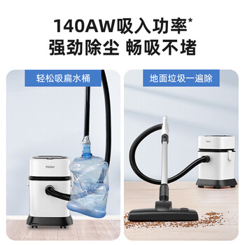 海尔（Haier）桶式吸尘器家用大吸力强力大功率吸尘机干湿两用吸灰除尘机一键收线HZ-T818W升级无级调速诚意好礼