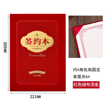 旭辰文具高档A4签约本大红色绒面烫金商务签约书夹仪式本合同战略合作合同本文件资料稿纸双方协议书
