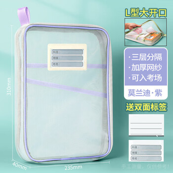 绿文透明L型学科分类袋学科袋一年级学习用品初中分科文件袋加厚网纱试卷收纳袋小学开学必备紫色单个