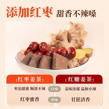 寿全斋红枣姜茶姜枣茶红糖姜茶大姨妈可喝生姜汁红糖独立包装12g*10条 