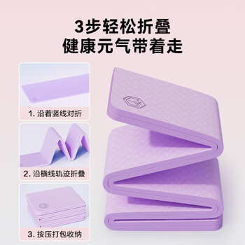 京东京造 TPE可折叠瑜伽垫 小学生午睡垫便携多功能户外运动垫加厚8mm紫