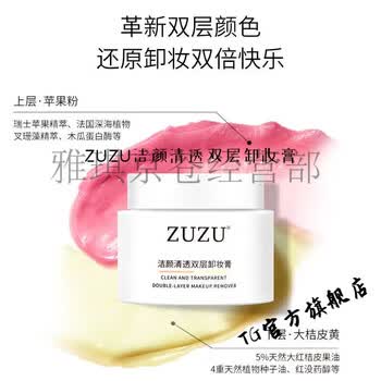 zuzu面膜膏价格报价行情- 京东