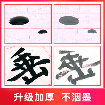 荣宝斋 米字格宣纸 日星宣纸半生熟书法专用练习作品 文房四宝初学毛笔字 半生熟-9cm*12格/100张