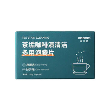KOOGIS去茶渍茶垢清洁剂多功能活氧除垢泡泡乐泡腾片强力去污渍洗杯神器