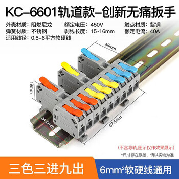 汇君 快速接线端子无痛按压电线分线器0.5-6平方接头连接器 KC-6601 0.5-6平方三色三进九出(轨道款)