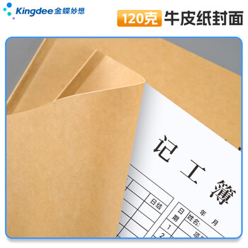 金蝶（kingdee）记工簿本工作日志监理记事本子建筑工地工程企业单位安全员笔记记工簿 3本 C2118