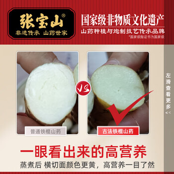 张宝山 铁棍山药粉180g 怀山药干粉脾胃养早餐粉 老年人营养品河南特产 张宝山 铁棍山药粉180g 怀山药干粉脾胃养早餐粉 老年人营养品河南特产