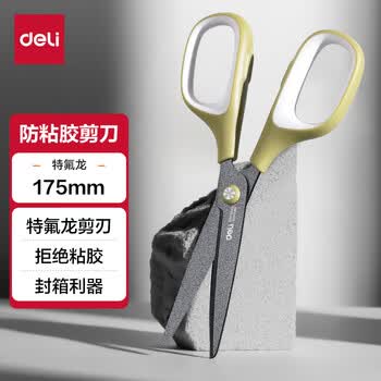 得力175mm特氟龙防粘剪刀 软胶手柄家用剪手工剪纸开箱刀办公（新老品混发） 6055混色